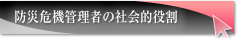 �h�Њ�@�Ǘ��҂̎Љ�I����
