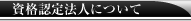 �R���E�F�ؖ@�l�ɂ���