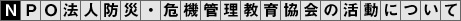 NPO�@�l�h�ЁE��@�Ǘ����狦��̊����ɂ���