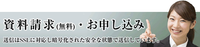 資料請求