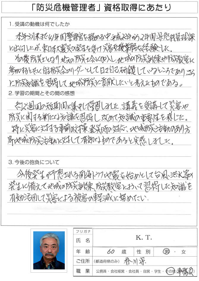 現役警察官であった時に東日本大震災の災害支援業務を経験～香川県