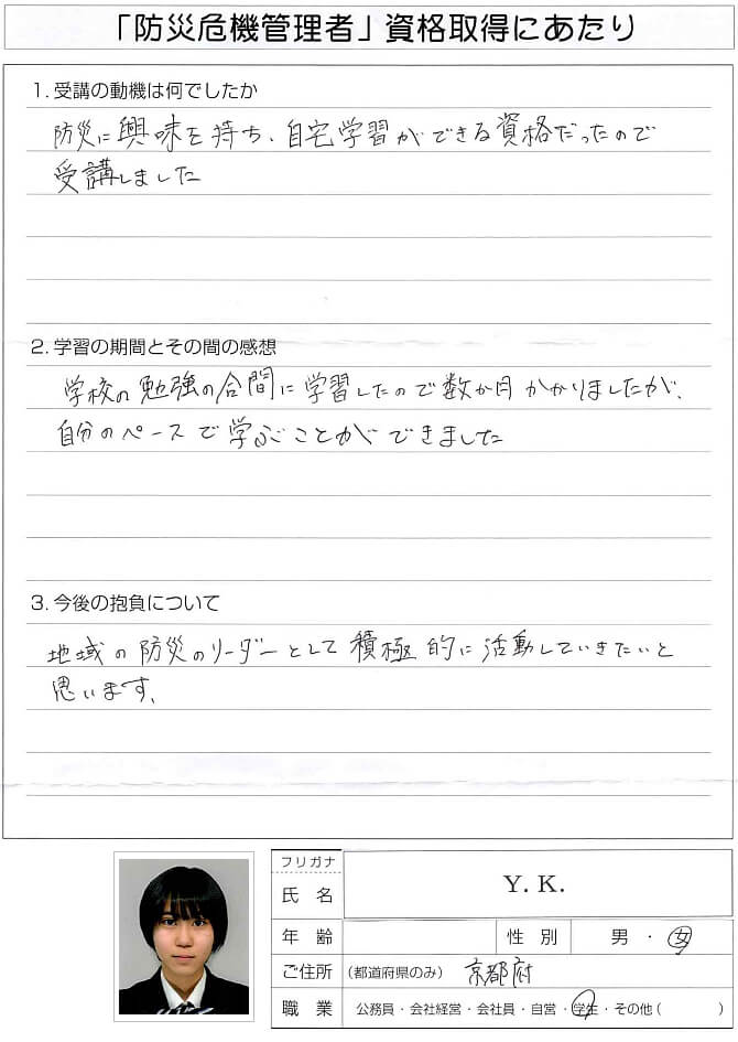 防災に興味を持ち自宅学習ができる資格だったので受講しました～京都府