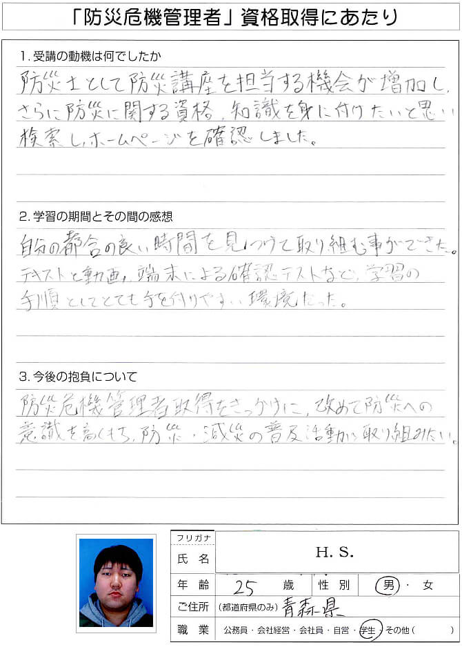 防災講座を担当する機会が増えたためさらに防災知識を身に付けたいと思い受講～青森県