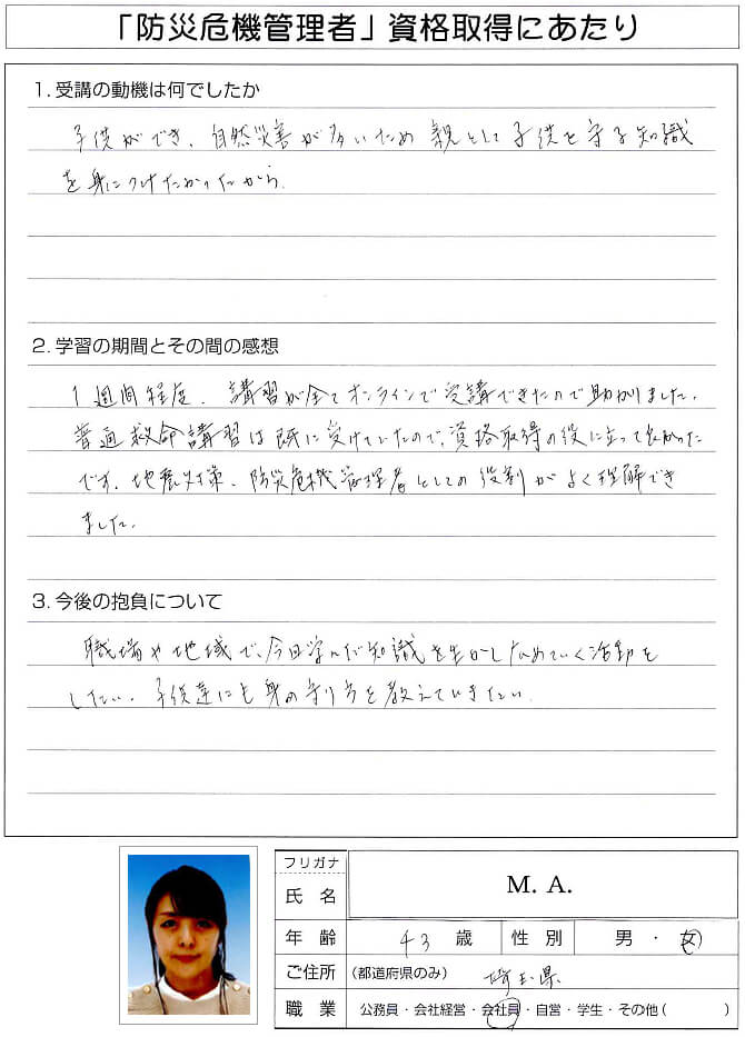 自然災害が多いため親として子供を守る知識を身に付けるために受講～埼玉県