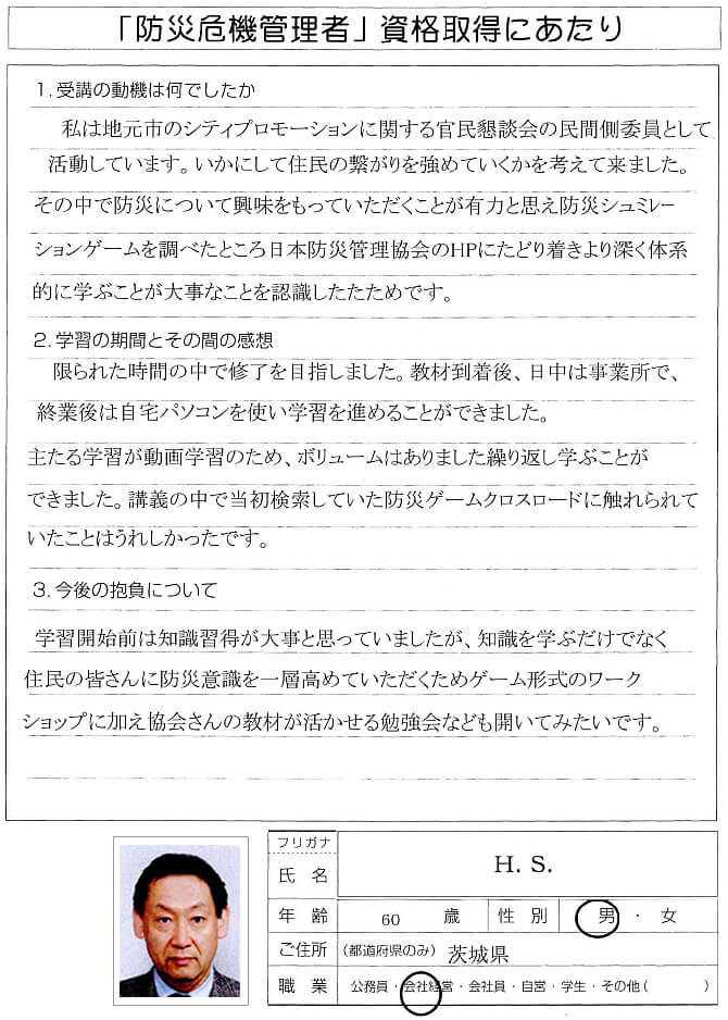 防災についてより興味を持ってもらい住民同士の繋がりを強くしたい～茨城県