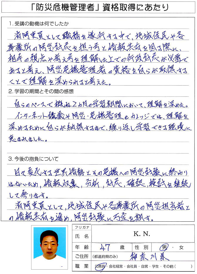 消防吏員として市民や事業所と同じ視線での行政対応が必要と考え資格取得～神奈川県