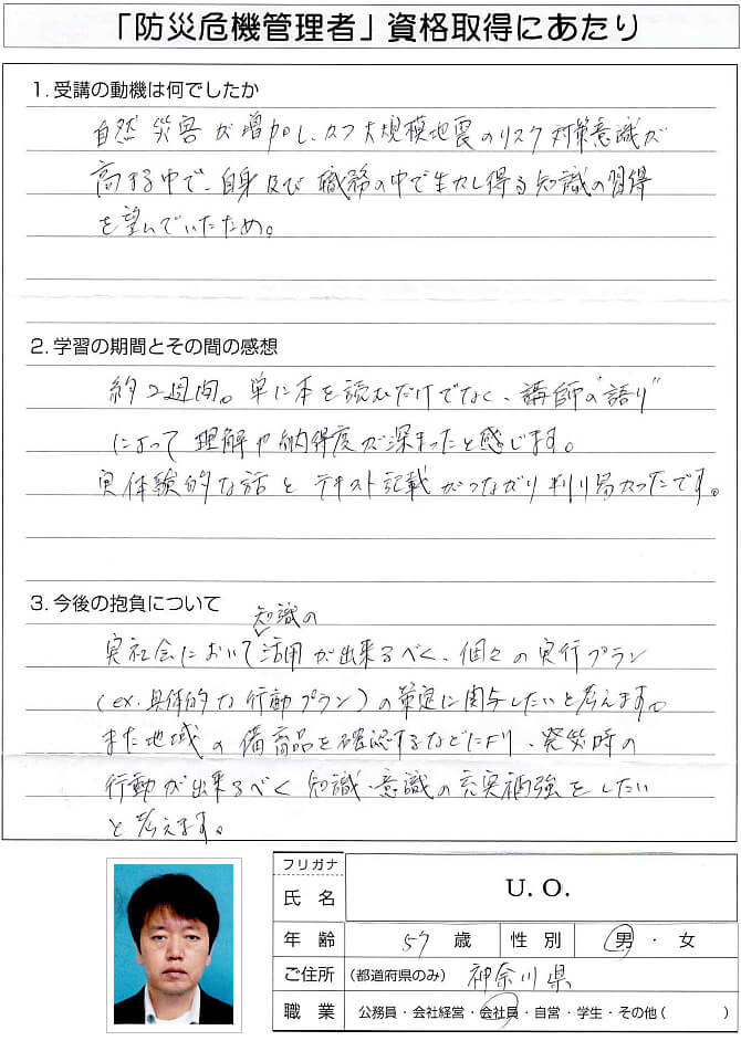 自然災害が増加し大規模地震のリスク対策意識から防災減災知識の習得をするため～神奈川県