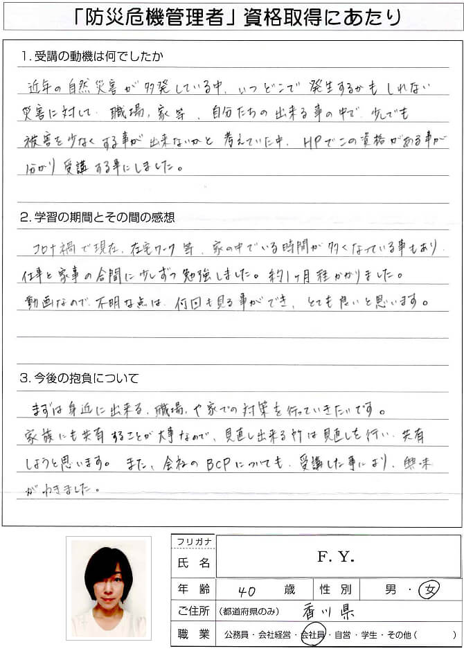 近年の自然災害が多発している中、職場、家庭など出来る範囲で被害を少なくするため講座を受講し資格取得～香川県