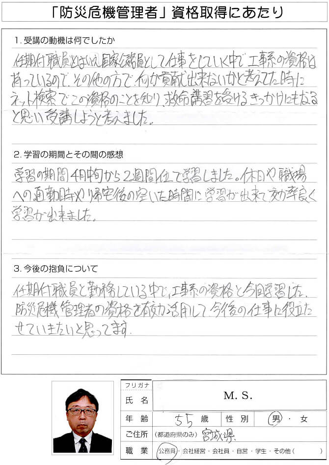 国家公務員として貢献できる資格を探し救命受講を受けるきっかけにもなると思い受講～宮城県