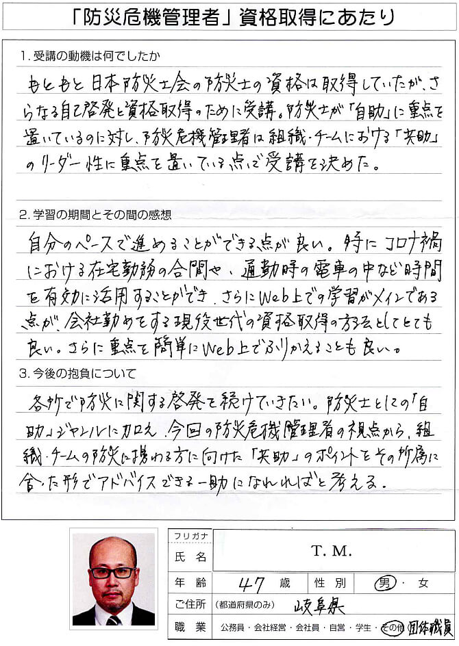 防災危機管理者は組織・チームにおける共助のリーダー性に重点を置いている点で受講を決める～岐阜県