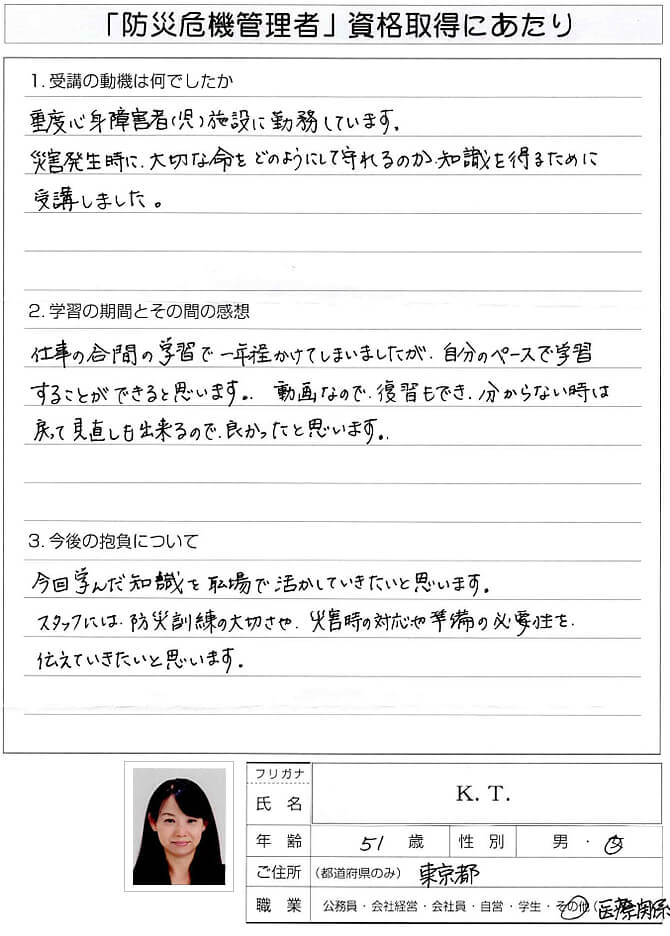 療育センター(重度心身障害者(児)施設)に勤務し災害発生時に大切な命を守る知識を得るために受講～東京都