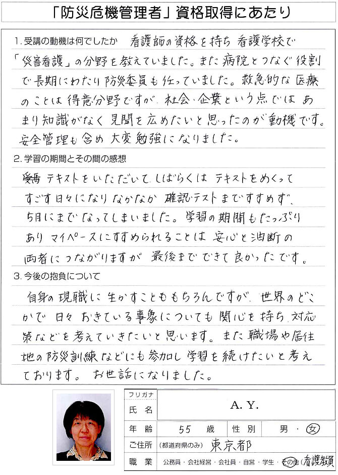 看護師資格を持ち看護学校で災害看護を担当。社会との看護の関わりを学ぶために資格取得～東京都