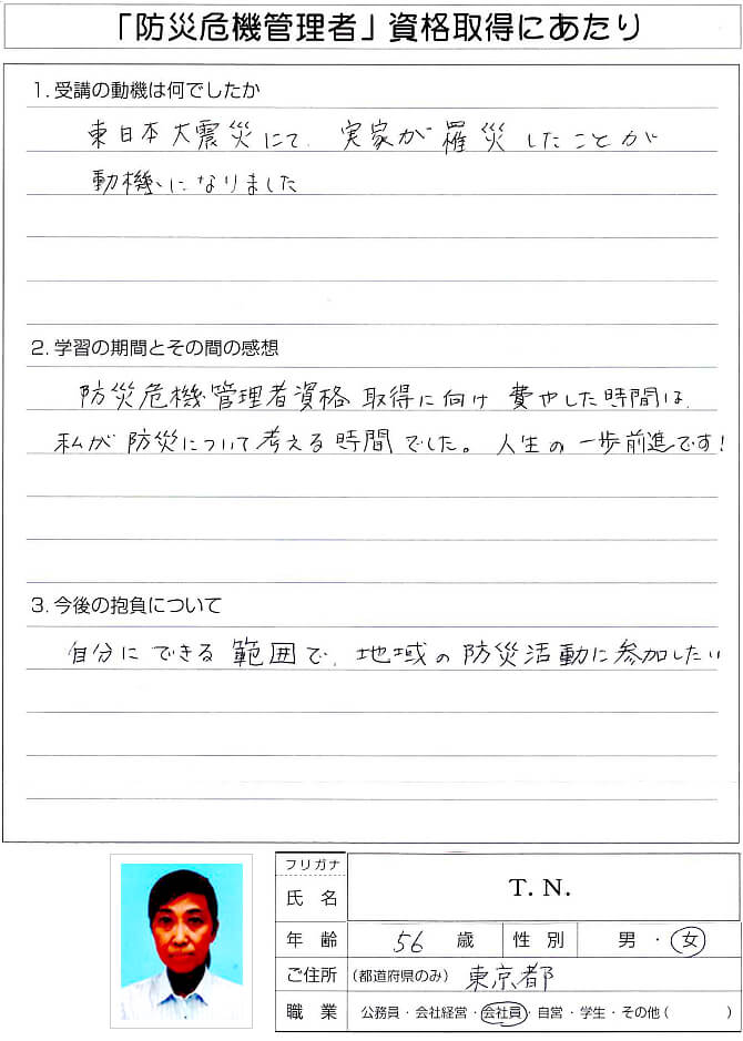 東日本大震災にて実家が罹災したことが受講のきっかけになりました～東京都