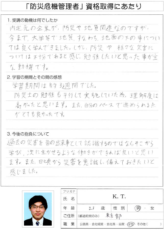 内定先の業務に関連する知識を得たいと思い講座を受講した～東京都