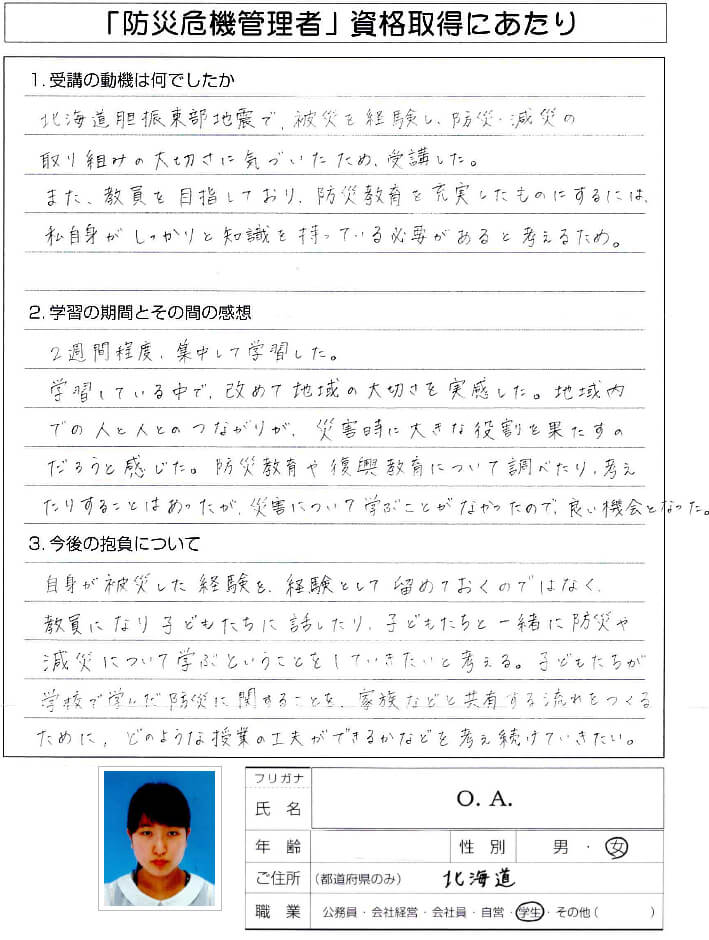 北海道東部胆振地震で被災を経験し防災減災の取り組みの大切さについて気づいた～北海道