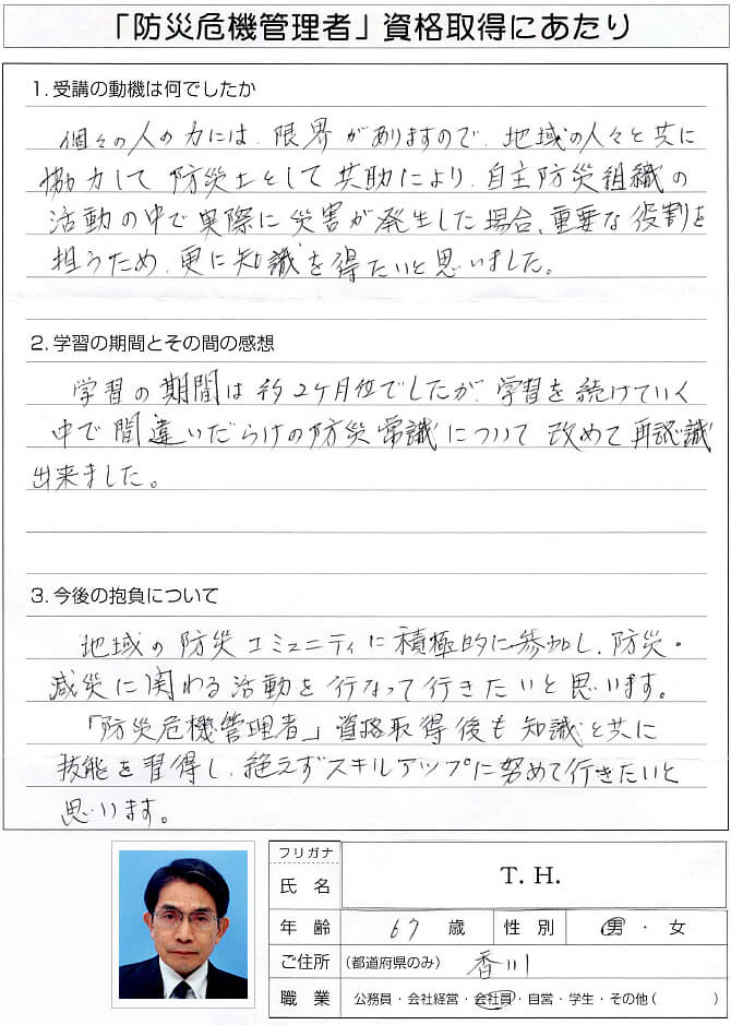 個人の力には限界があるので地域の人々と協力共助を学ぶために受講～東京都