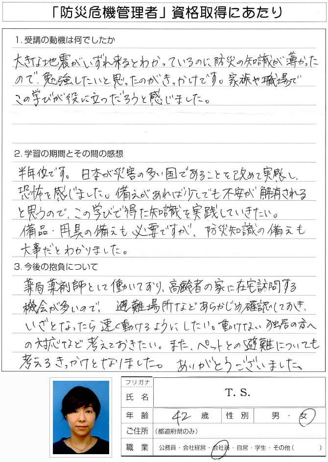 大地震がいずれ来るとわかっているが防災知識が薄いと感じたため資格取得