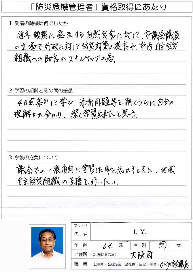 市議会議員の立場で行政へ防災対策の提言などのために資格取得～大阪府