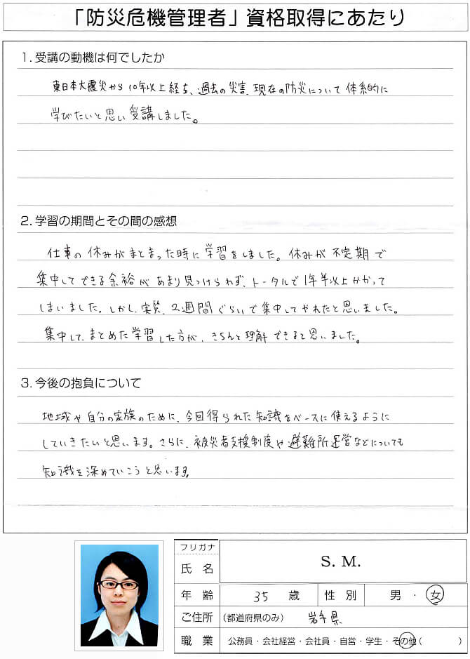 東日本大震災から10年以上が経過し過去の災害、現在の防災を体系的に学びたく受講～岩手県