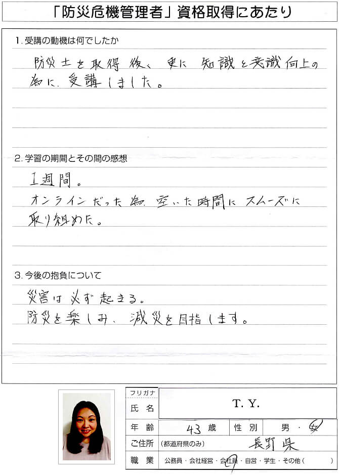 防災士を取得後、さらに災害へ立ち向かう知識と意識の向上のために受講し資格を取得～長野県