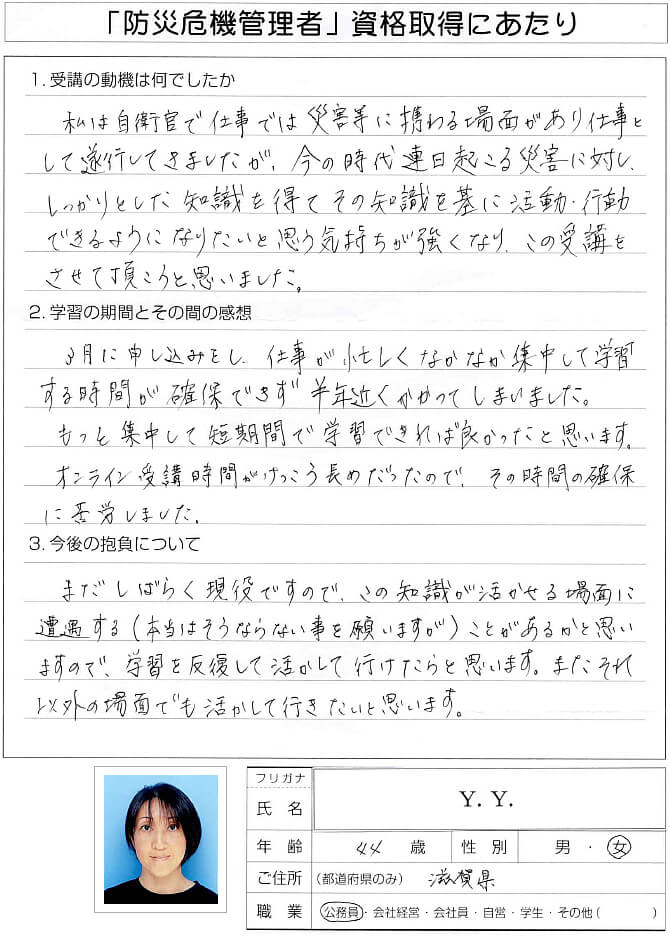 公務員（自衛官）として連日起こる災害へ対応する場面で知識の基に活動行動するため受講～滋賀県