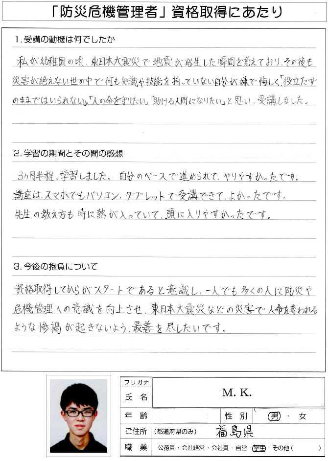 幼い頃東日本大震災を体験し人の命を守りたい、助ける人間になりたいと思い資格取得～福島県