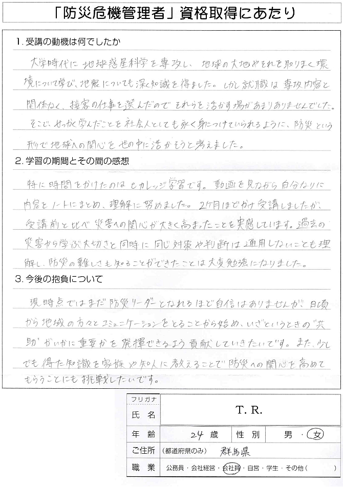 学生時代の学びを防災と言いう形で世の中に活かしてみたい～群馬県