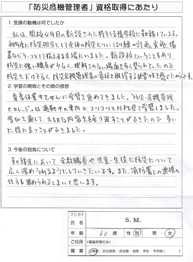 新設の特別支援学校の防災減災計画策定を学ぶために受講