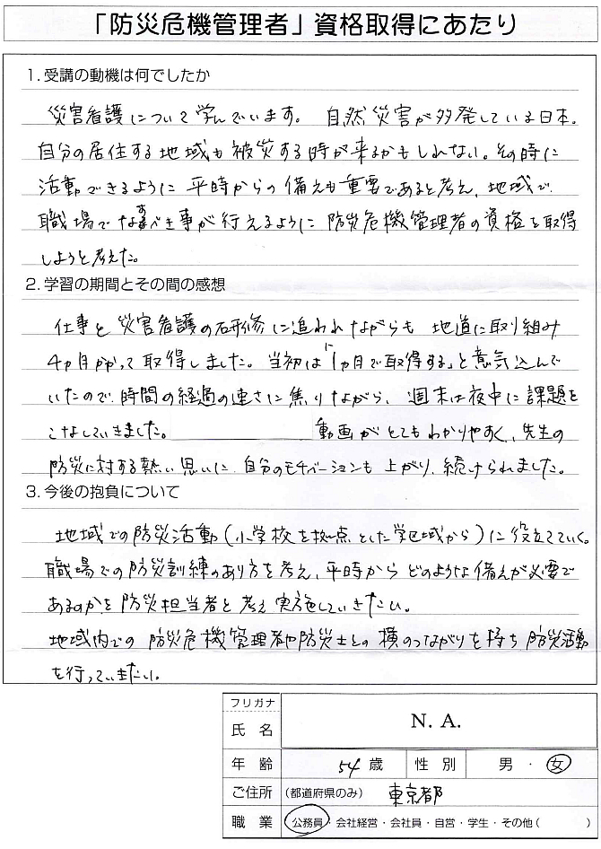 災害看護研修に終われながらも動画がわかりやすく先生の熱い思いが伝わって学習できた～東京都