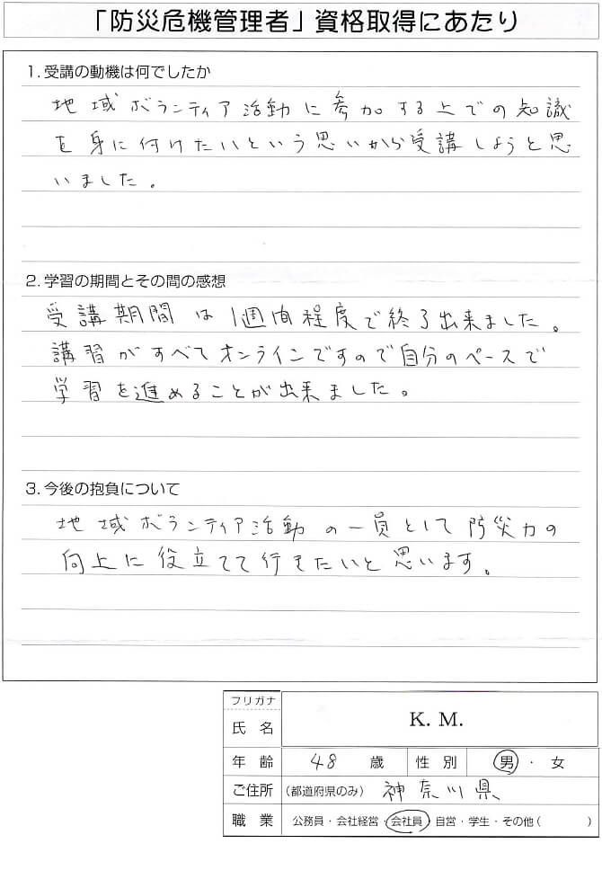 次地域ボランティア活動のために受講し１週間程度で終了できた～神奈川県