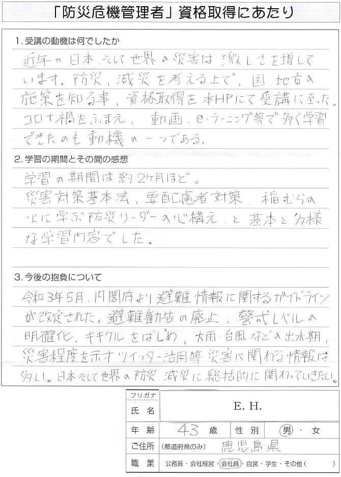 防災リーダーとしての心構え、防災減災の基本など多様な内容を学習できた～鹿児島県