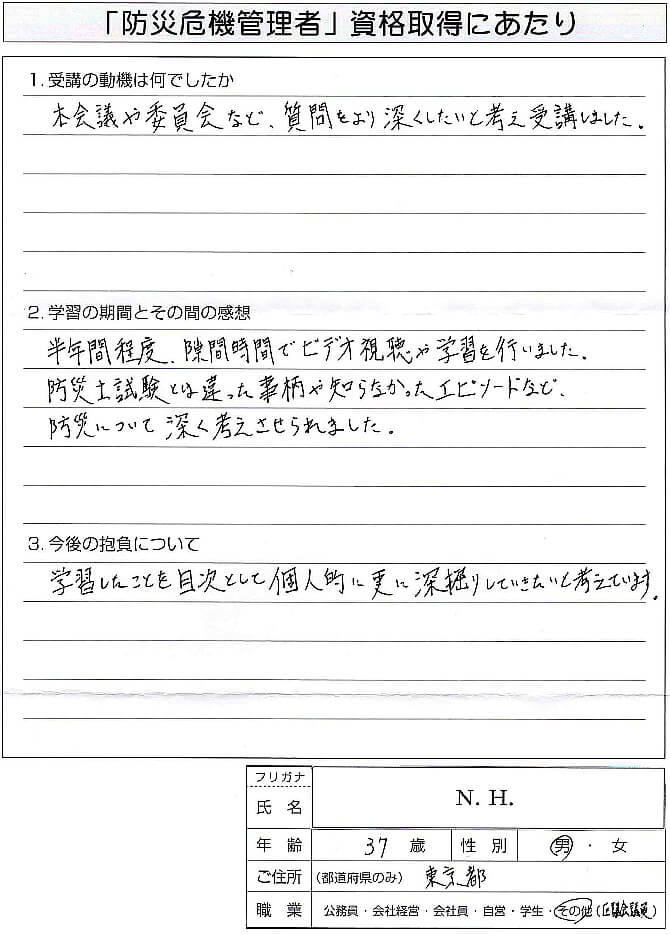 防災士試験とは違った事柄、知らなかったエピソードなど防災について深く考えさせられた～東京都