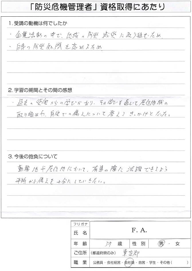 企業活動と地域の防災減災に取り組むため受講～東京都