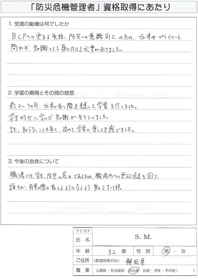 BCPへの取り組み防災で受講。仕事の合間を縫って学習した～静岡県