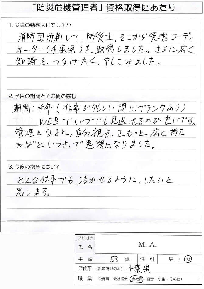 受講終了まで半年だったがウェブで見返すことができるのが良い～千葉県