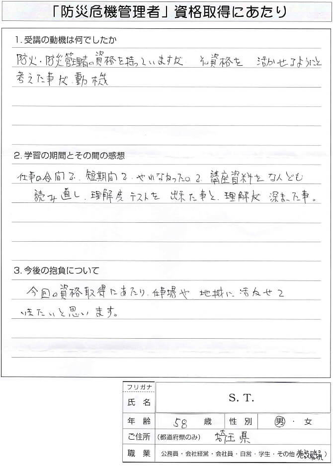 仕事の合間で時間がかかったが何度も資料を読み直し理解度が深まった～埼玉県