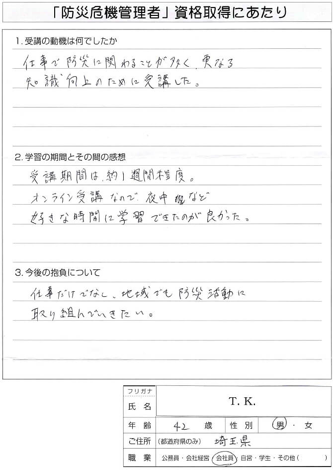 仕事だけでなく地域でも防災活動に取り組んでいきたい～東京都