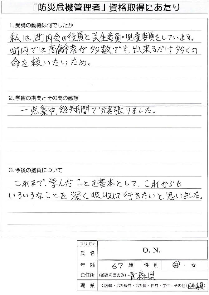 町内会の役員・民生委員として高齢者の命を救う活動のため受講～青森県