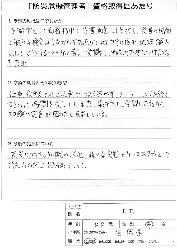 自衛官として自分の住む地域での活動への対応力を身に付けたく受講した～福岡県