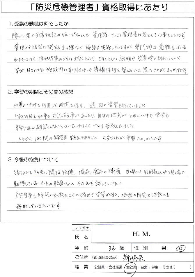 グループホームの管理者として災害の対応や準備のために受講し資格取得～新潟県