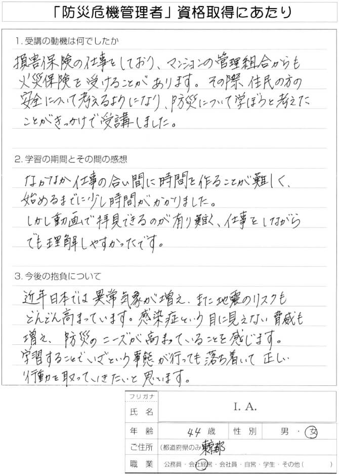 マンション管理組合からの火災保険契約受託で防災を学習しようと思った～東京都