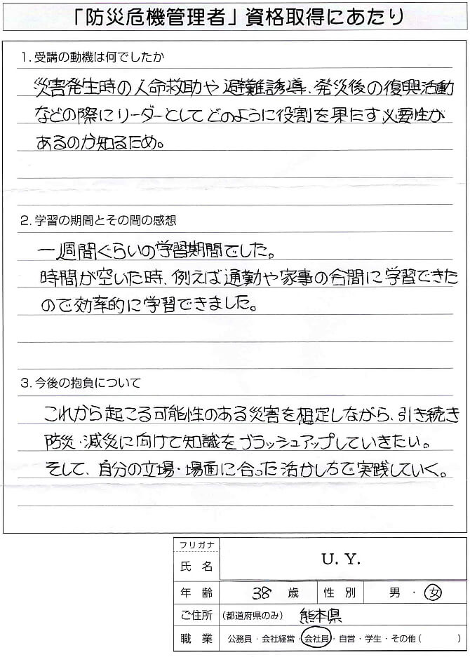 災害時の人命救助や復興活動での災害リーダーの役割を知るために受講～熊本県