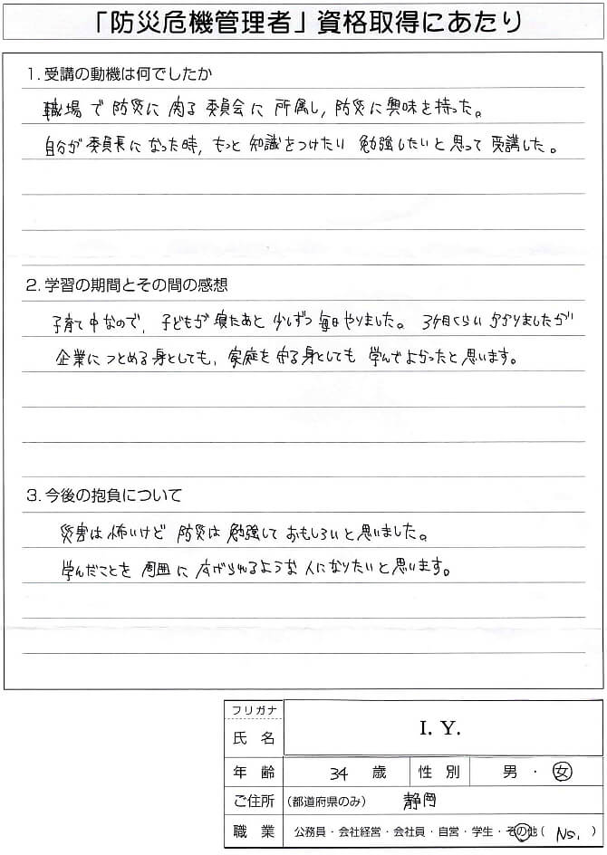 看護職の職場で防災委員会に所属し防災に興味を持ち受講～静岡県