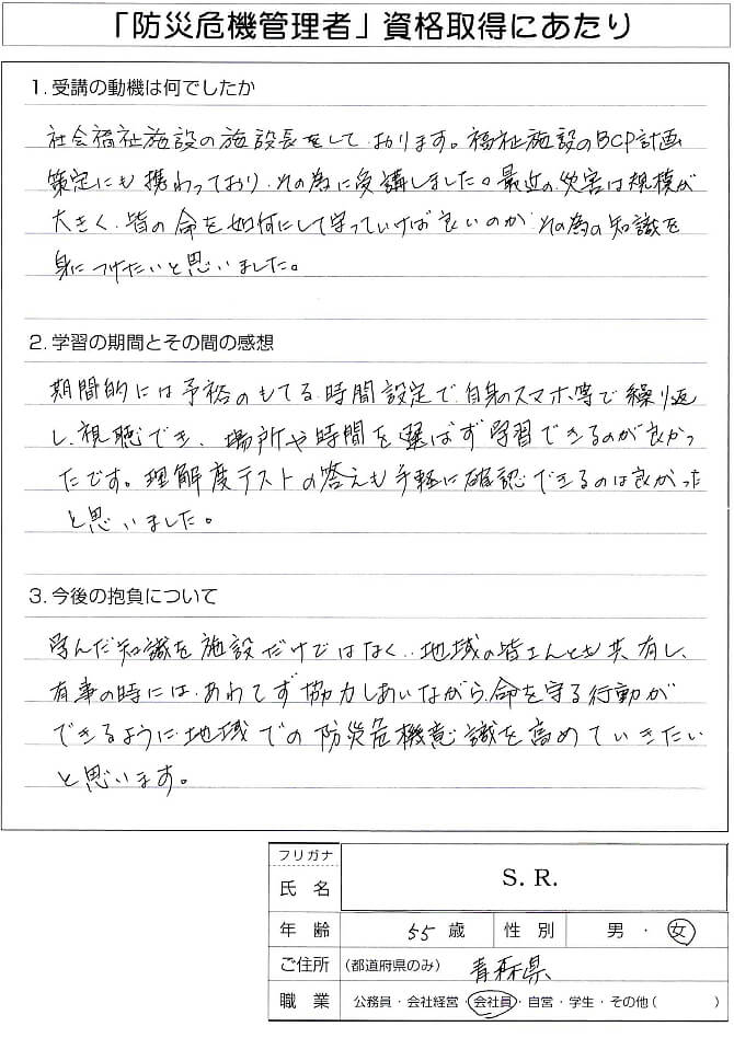 社会福祉施設長としてBCP計画策定と命を守る知識を身に着けるため～青森県