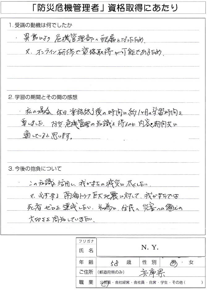 危機管理部へ配属されオンライン受講が可能なため資格取得へ～兵庫県