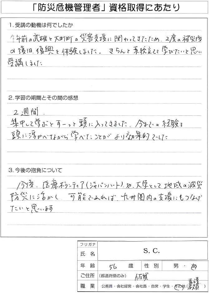 2019年佐賀豪雨からの被災の復旧復興を経験し系統立てて防災を学ぶため受講～佐賀県