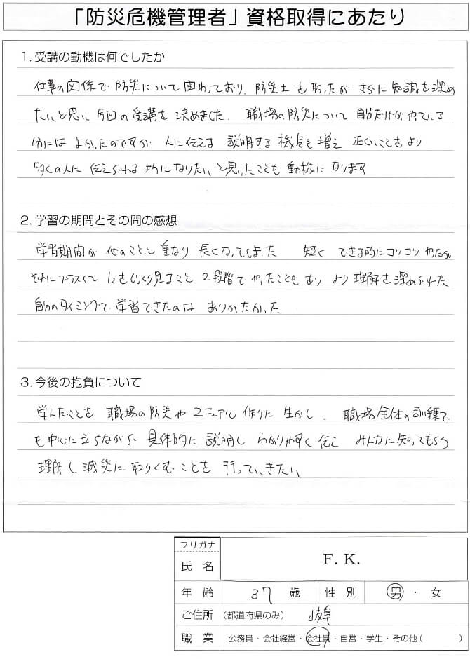 防災の大切さを人に伝えるための知識を得るために受講を決める～岐阜県