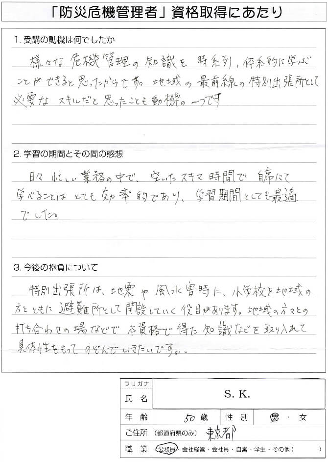 地域の特別出張所勤務 避難所開設運営の役目を受講により活かしたい～東京都