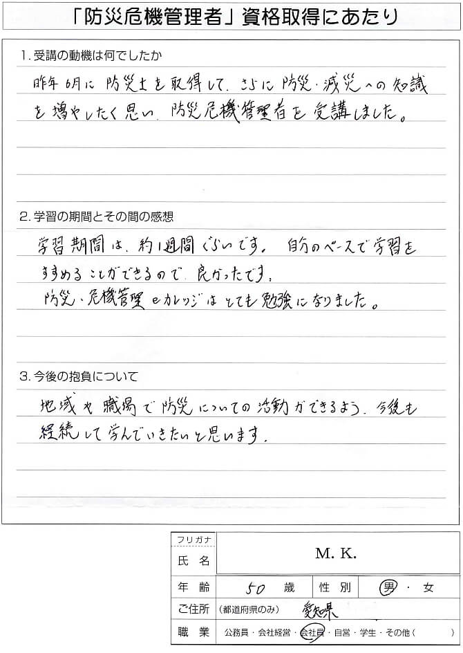 防災士資格を得てさらに防災減災の知識を増やすために受講した～愛知県