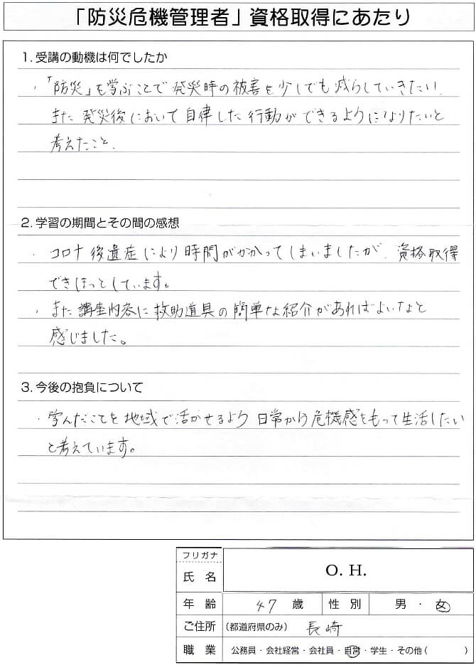 防災を学び災害時の被害を軽減していきたいと思い防災危機管理者を受講～長崎県